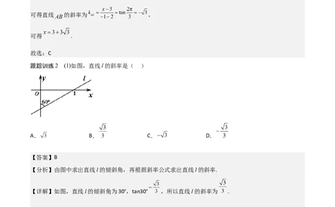 新课预习-2.1.1倾斜角与斜率（教师版）-新高二暑假衔接_高中三年全科资料_高中_高中1_2025秋新高二《暑假衔接讲义》（语数外理化）电子版_2025新高二数学暑假衔接讲义（人教A版）