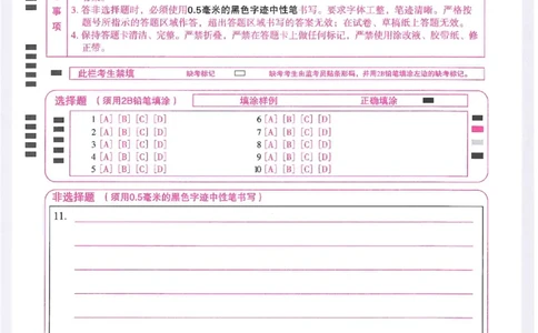 2026《万唯中考&bull;内蒙古黑白卷》道法白卷答题卡_2026中考押题卷合集_2026《万唯中考黑白卷》地方版(1)_2026《万唯中考&bull;内蒙古黑白卷》7科_2026《万唯中考&bull;内蒙古黑白卷》道法