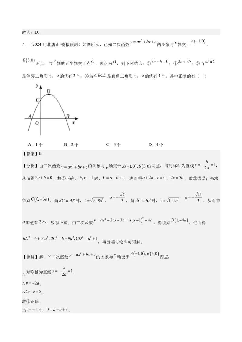 专题05二次函数图象与系数的关系选填压轴题专训（45道）（教师版）_人教版数学九年级上册_版本二_九年级数学上册（人教版）_重难点专题提升-V7_2025版
