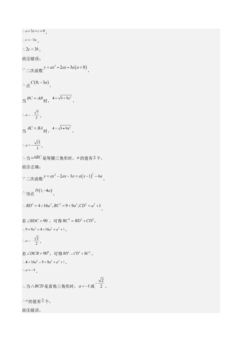 专题05二次函数图象与系数的关系选填压轴题专训（45道）（教师版）_人教版数学九年级上册_版本二_九年级数学上册（人教版）_重难点专题提升-V7_2025版
