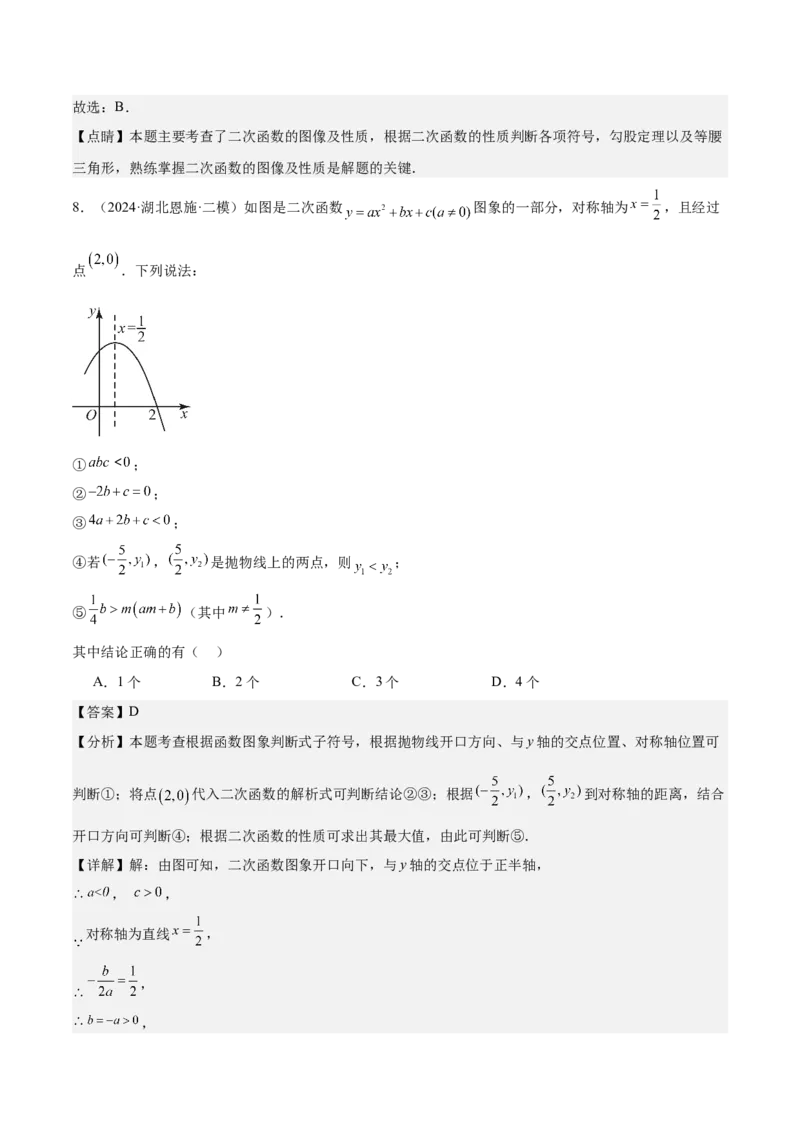 专题05二次函数图象与系数的关系选填压轴题专训（45道）（教师版）_人教版数学九年级上册_版本二_九年级数学上册（人教版）_重难点专题提升-V7_2025版