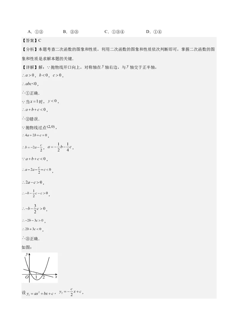 专题05二次函数图象与系数的关系选填压轴题专训（45道）（教师版）_人教版数学九年级上册_版本二_九年级数学上册（人教版）_重难点专题提升-V7_2025版