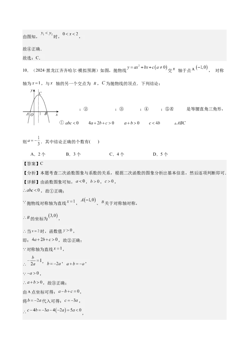 专题05二次函数图象与系数的关系选填压轴题专训（45道）（教师版）_人教版数学九年级上册_版本二_九年级数学上册（人教版）_重难点专题提升-V7_2025版