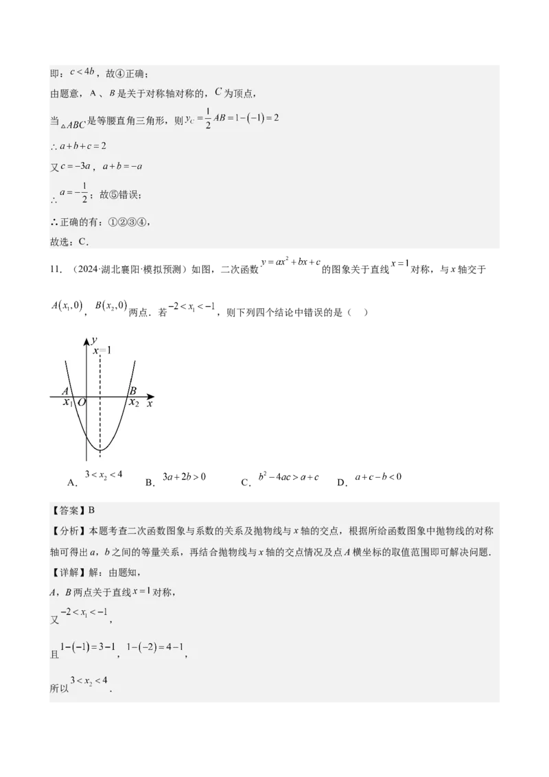 专题05二次函数图象与系数的关系选填压轴题专训（45道）（教师版）_人教版数学九年级上册_版本二_九年级数学上册（人教版）_重难点专题提升-V7_2025版