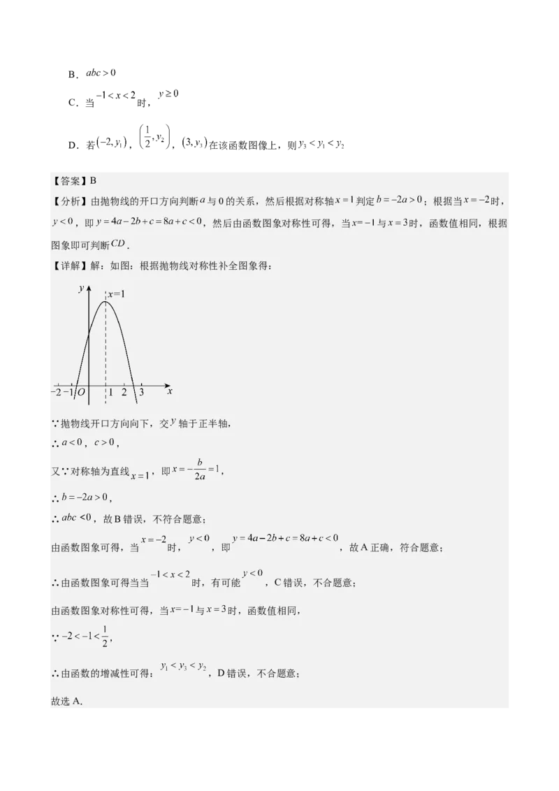 专题05二次函数图象与系数的关系选填压轴题专训（45道）（教师版）_人教版数学九年级上册_版本二_九年级数学上册（人教版）_重难点专题提升-V7_2025版