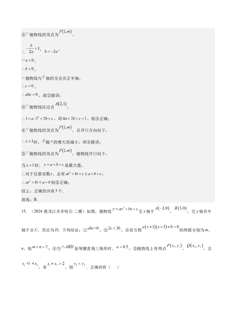 专题05二次函数图象与系数的关系选填压轴题专训（45道）（教师版）_人教版数学九年级上册_版本二_九年级数学上册（人教版）_重难点专题提升-V7_2025版