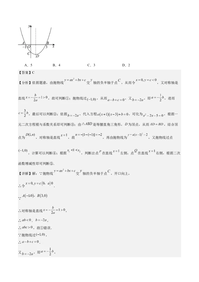 专题05二次函数图象与系数的关系选填压轴题专训（45道）（教师版）_人教版数学九年级上册_版本二_九年级数学上册（人教版）_重难点专题提升-V7_2025版