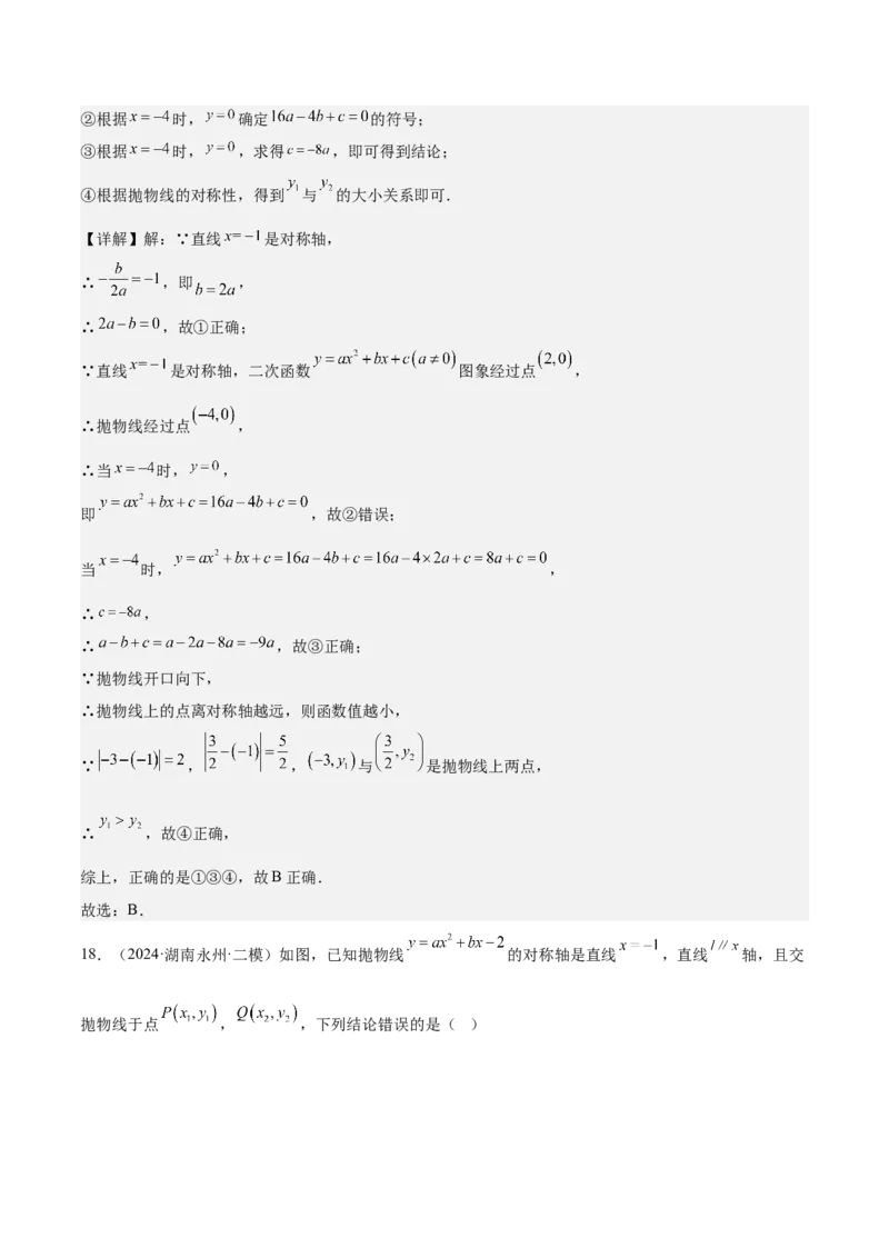专题05二次函数图象与系数的关系选填压轴题专训（45道）（教师版）_人教版数学九年级上册_版本二_九年级数学上册（人教版）_重难点专题提升-V7_2025版