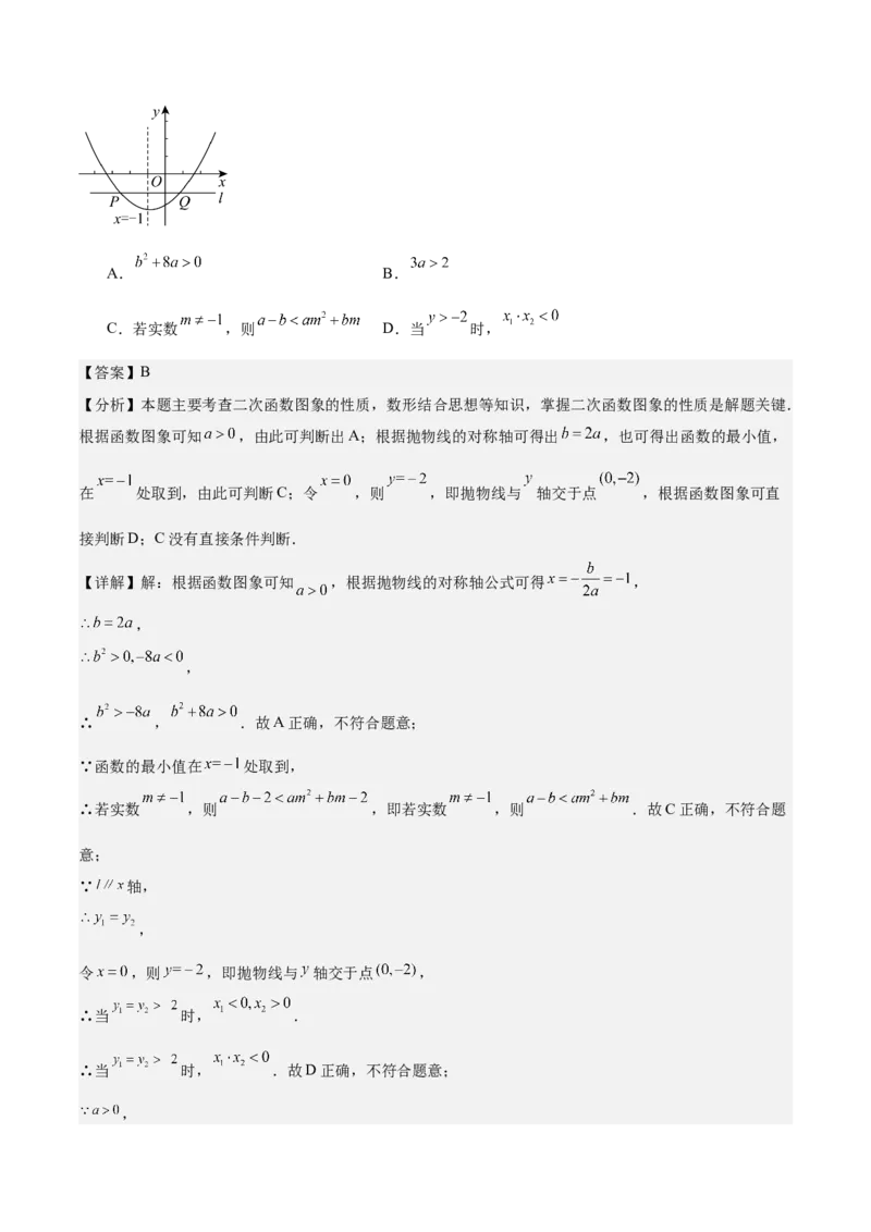 专题05二次函数图象与系数的关系选填压轴题专训（45道）（教师版）_人教版数学九年级上册_版本二_九年级数学上册（人教版）_重难点专题提升-V7_2025版