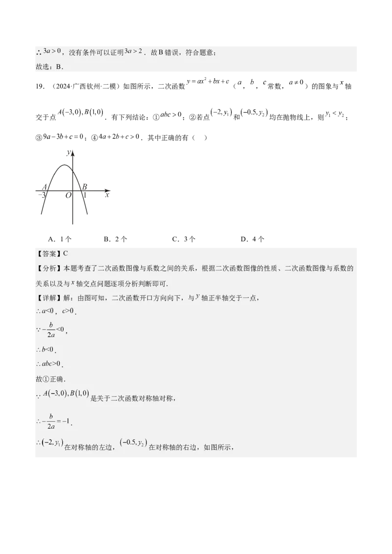 专题05二次函数图象与系数的关系选填压轴题专训（45道）（教师版）_人教版数学九年级上册_版本二_九年级数学上册（人教版）_重难点专题提升-V7_2025版