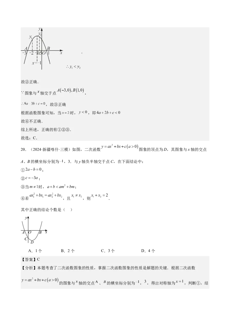 专题05二次函数图象与系数的关系选填压轴题专训（45道）（教师版）_人教版数学九年级上册_版本二_九年级数学上册（人教版）_重难点专题提升-V7_2025版