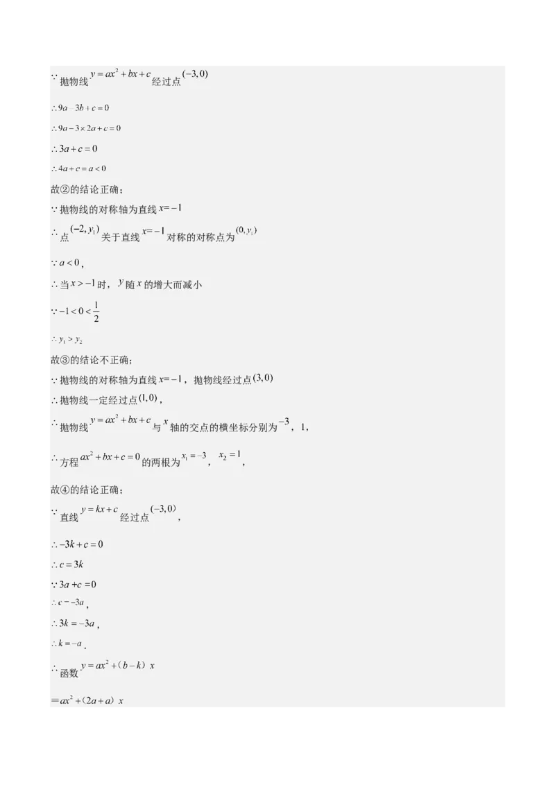 专题05二次函数图象与系数的关系选填压轴题专训（45道）（教师版）_人教版数学九年级上册_版本二_九年级数学上册（人教版）_重难点专题提升-V7_2025版