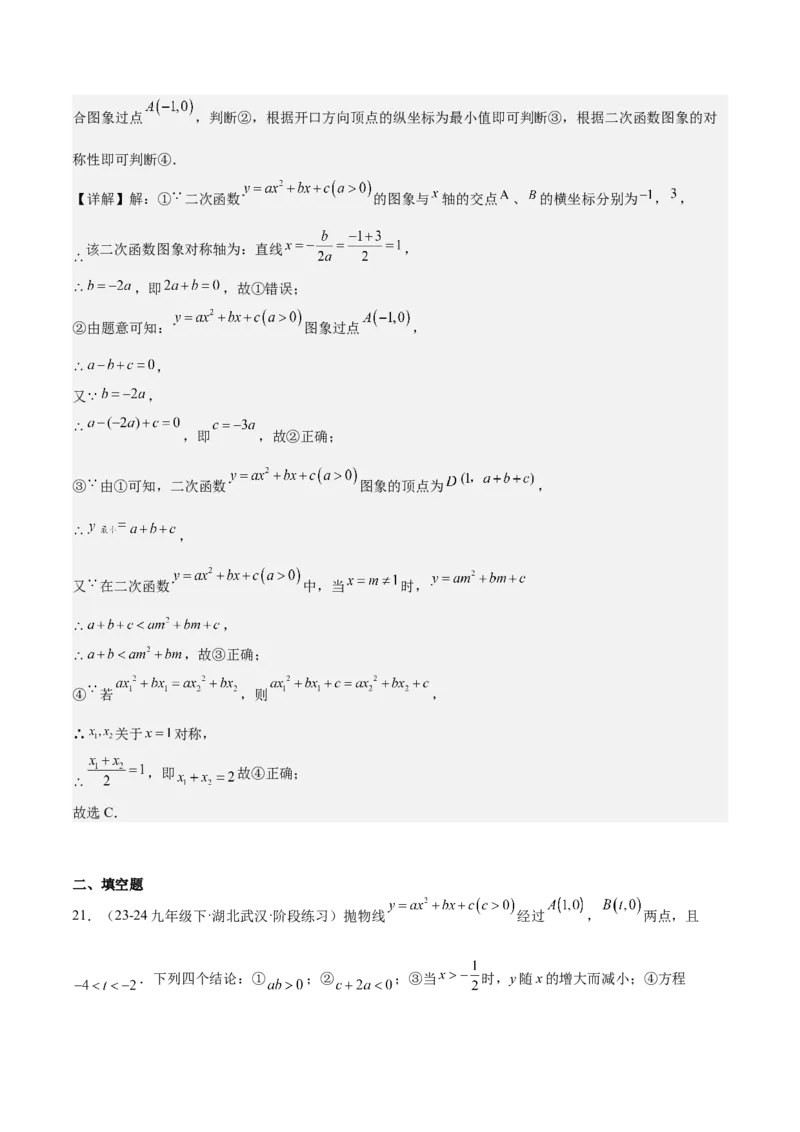 专题05二次函数图象与系数的关系选填压轴题专训（45道）（教师版）_人教版数学九年级上册_版本二_九年级数学上册（人教版）_重难点专题提升-V7_2025版