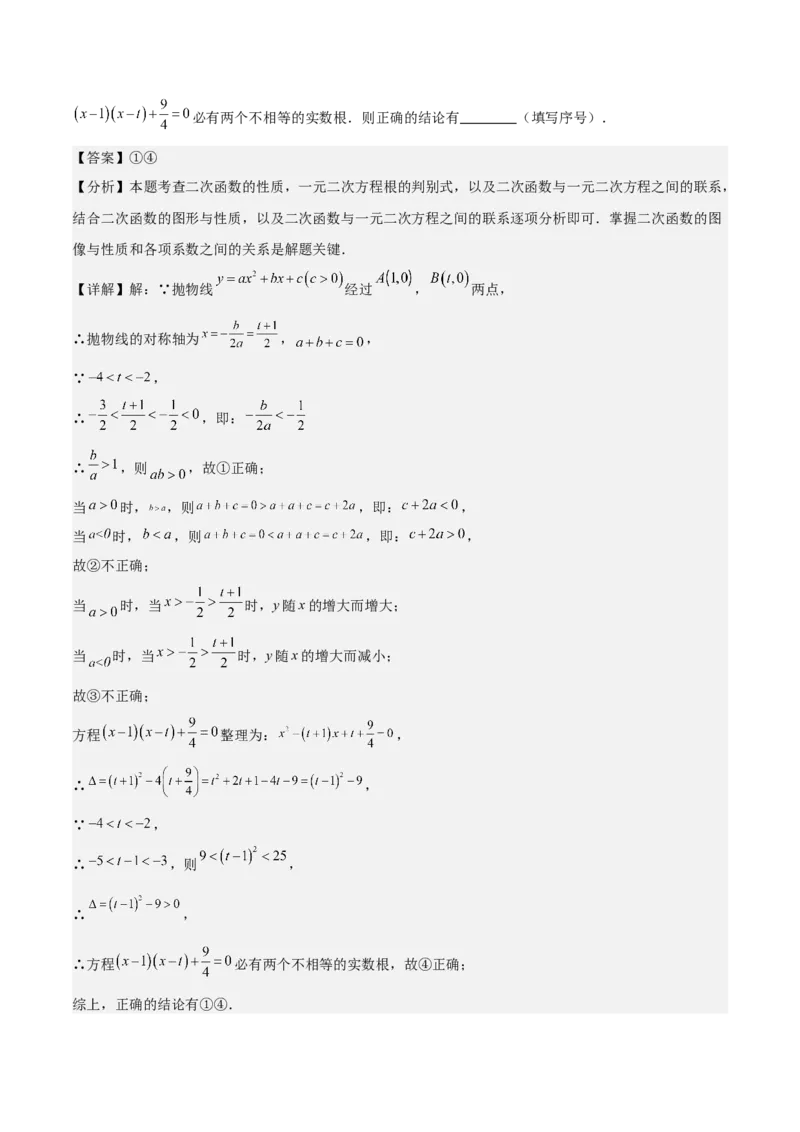专题05二次函数图象与系数的关系选填压轴题专训（45道）（教师版）_人教版数学九年级上册_版本二_九年级数学上册（人教版）_重难点专题提升-V7_2025版