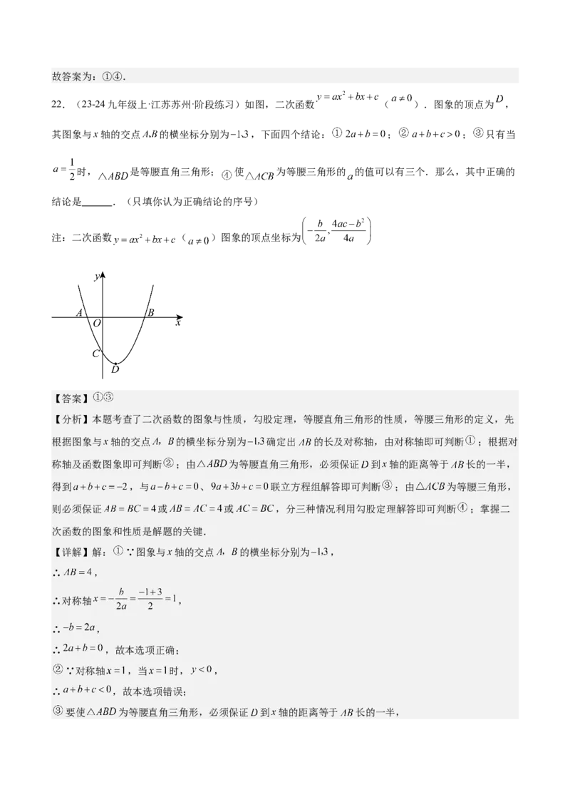 专题05二次函数图象与系数的关系选填压轴题专训（45道）（教师版）_人教版数学九年级上册_版本二_九年级数学上册（人教版）_重难点专题提升-V7_2025版