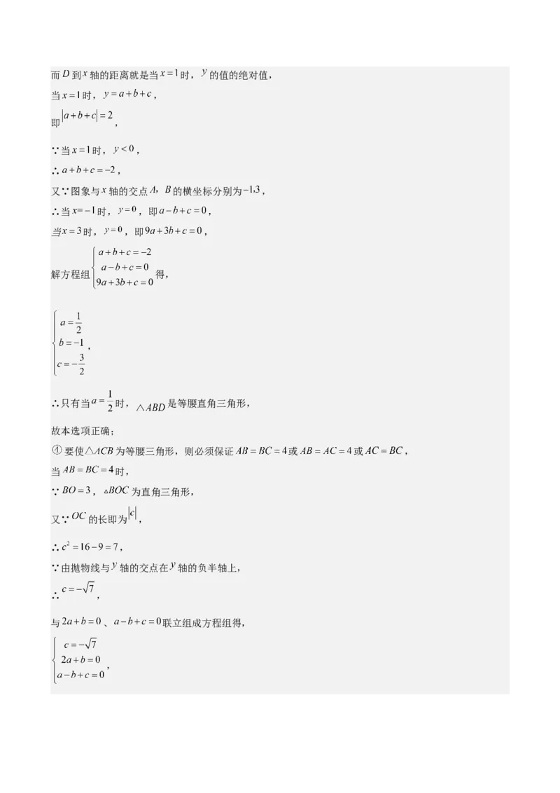 专题05二次函数图象与系数的关系选填压轴题专训（45道）（教师版）_人教版数学九年级上册_版本二_九年级数学上册（人教版）_重难点专题提升-V7_2025版