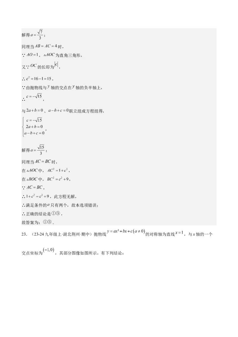专题05二次函数图象与系数的关系选填压轴题专训（45道）（教师版）_人教版数学九年级上册_版本二_九年级数学上册（人教版）_重难点专题提升-V7_2025版