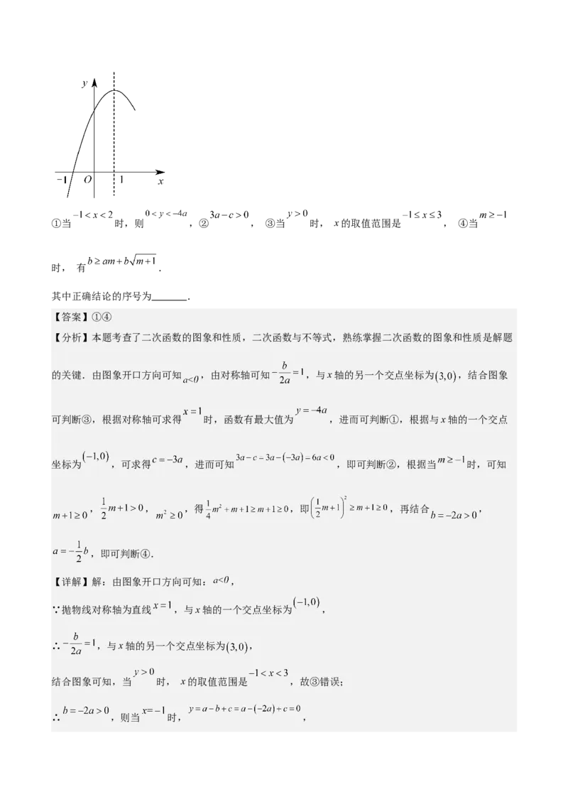 专题05二次函数图象与系数的关系选填压轴题专训（45道）（教师版）_人教版数学九年级上册_版本二_九年级数学上册（人教版）_重难点专题提升-V7_2025版