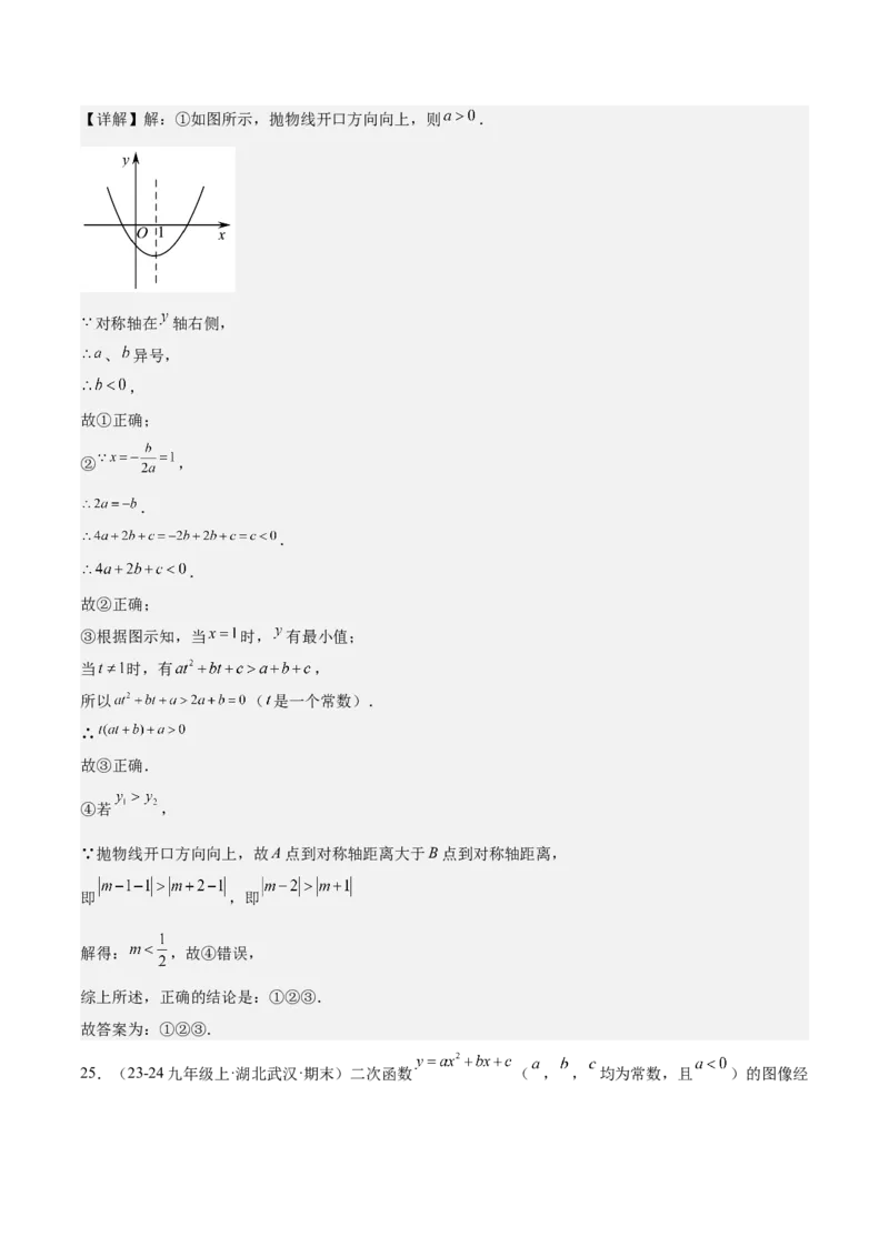 专题05二次函数图象与系数的关系选填压轴题专训（45道）（教师版）_人教版数学九年级上册_版本二_九年级数学上册（人教版）_重难点专题提升-V7_2025版
