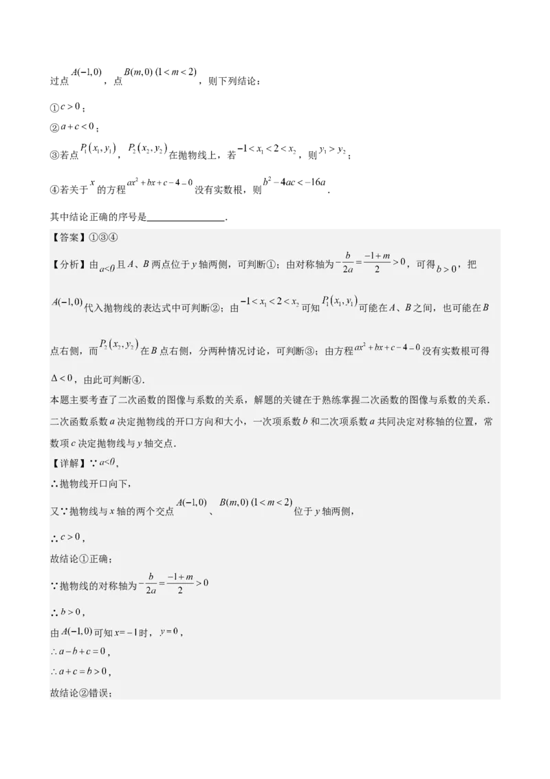专题05二次函数图象与系数的关系选填压轴题专训（45道）（教师版）_人教版数学九年级上册_版本二_九年级数学上册（人教版）_重难点专题提升-V7_2025版