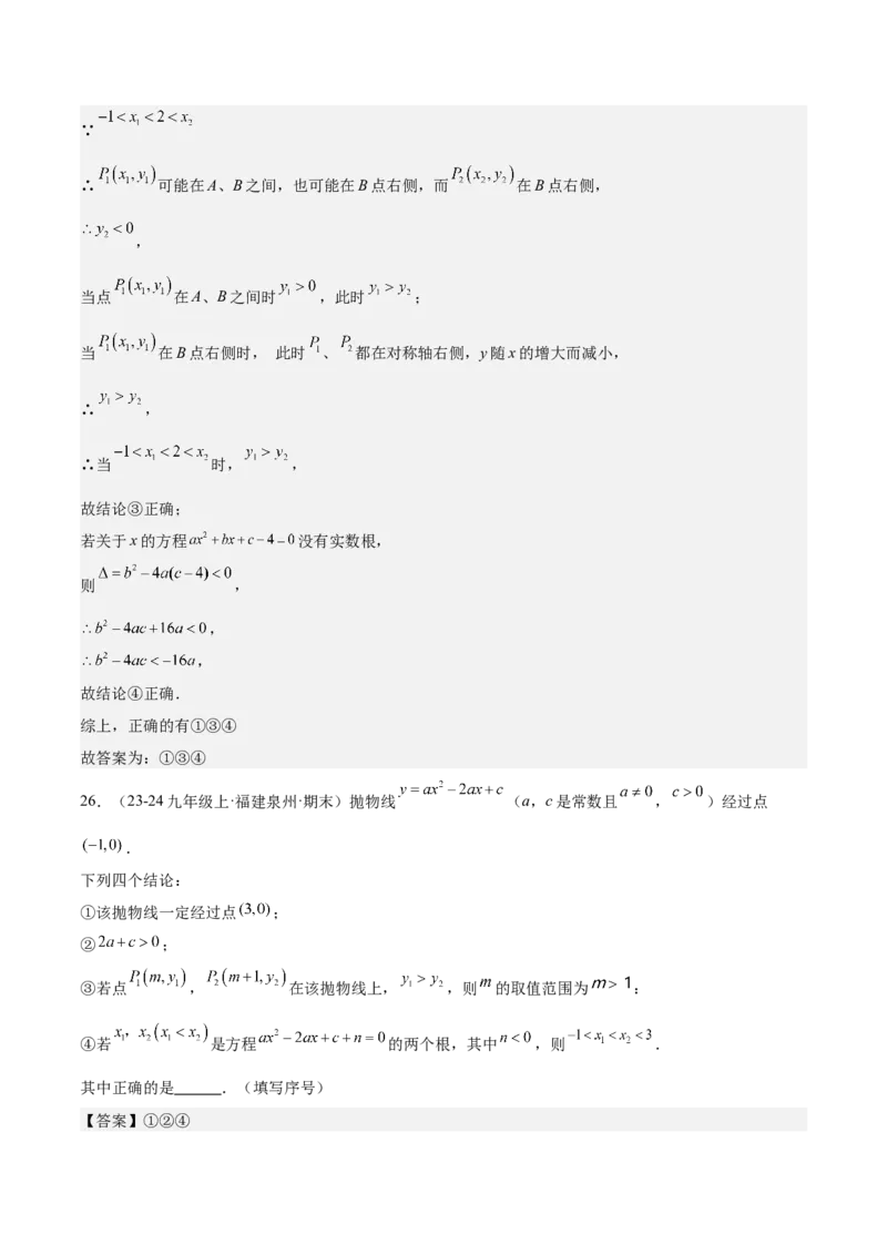 专题05二次函数图象与系数的关系选填压轴题专训（45道）（教师版）_人教版数学九年级上册_版本二_九年级数学上册（人教版）_重难点专题提升-V7_2025版