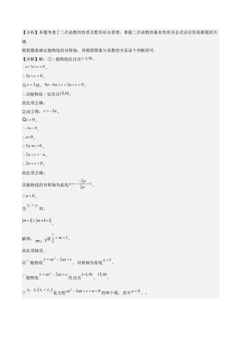 专题05二次函数图象与系数的关系选填压轴题专训（45道）（教师版）_人教版数学九年级上册_版本二_九年级数学上册（人教版）_重难点专题提升-V7_2025版