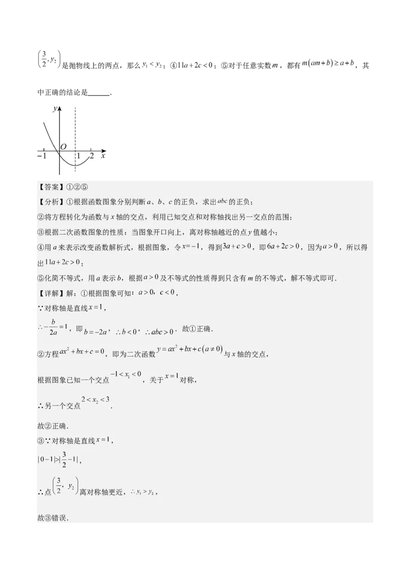 专题05二次函数图象与系数的关系选填压轴题专训（45道）（教师版）_人教版数学九年级上册_版本二_九年级数学上册（人教版）_重难点专题提升-V7_2025版