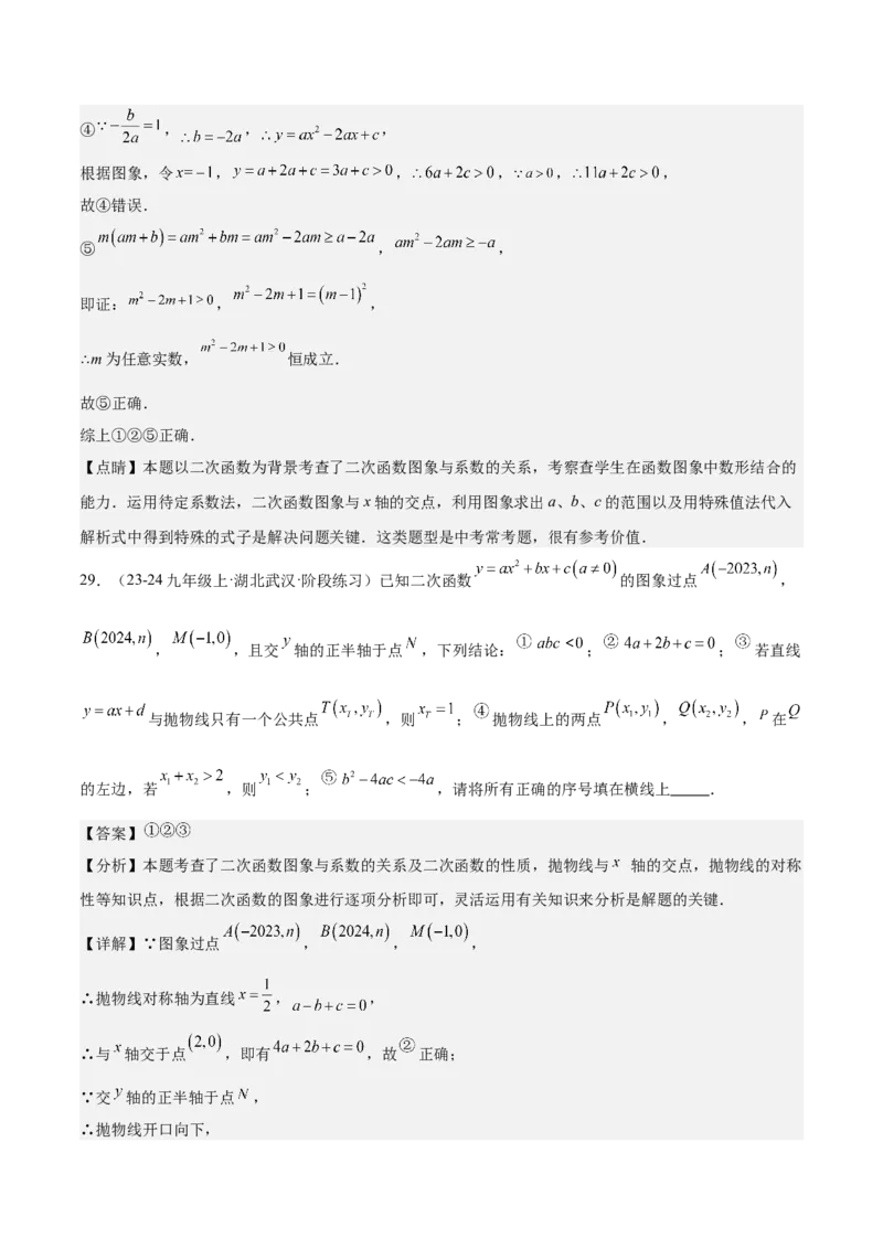 专题05二次函数图象与系数的关系选填压轴题专训（45道）（教师版）_人教版数学九年级上册_版本二_九年级数学上册（人教版）_重难点专题提升-V7_2025版