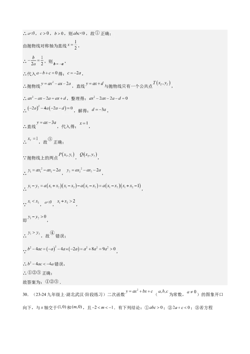 专题05二次函数图象与系数的关系选填压轴题专训（45道）（教师版）_人教版数学九年级上册_版本二_九年级数学上册（人教版）_重难点专题提升-V7_2025版