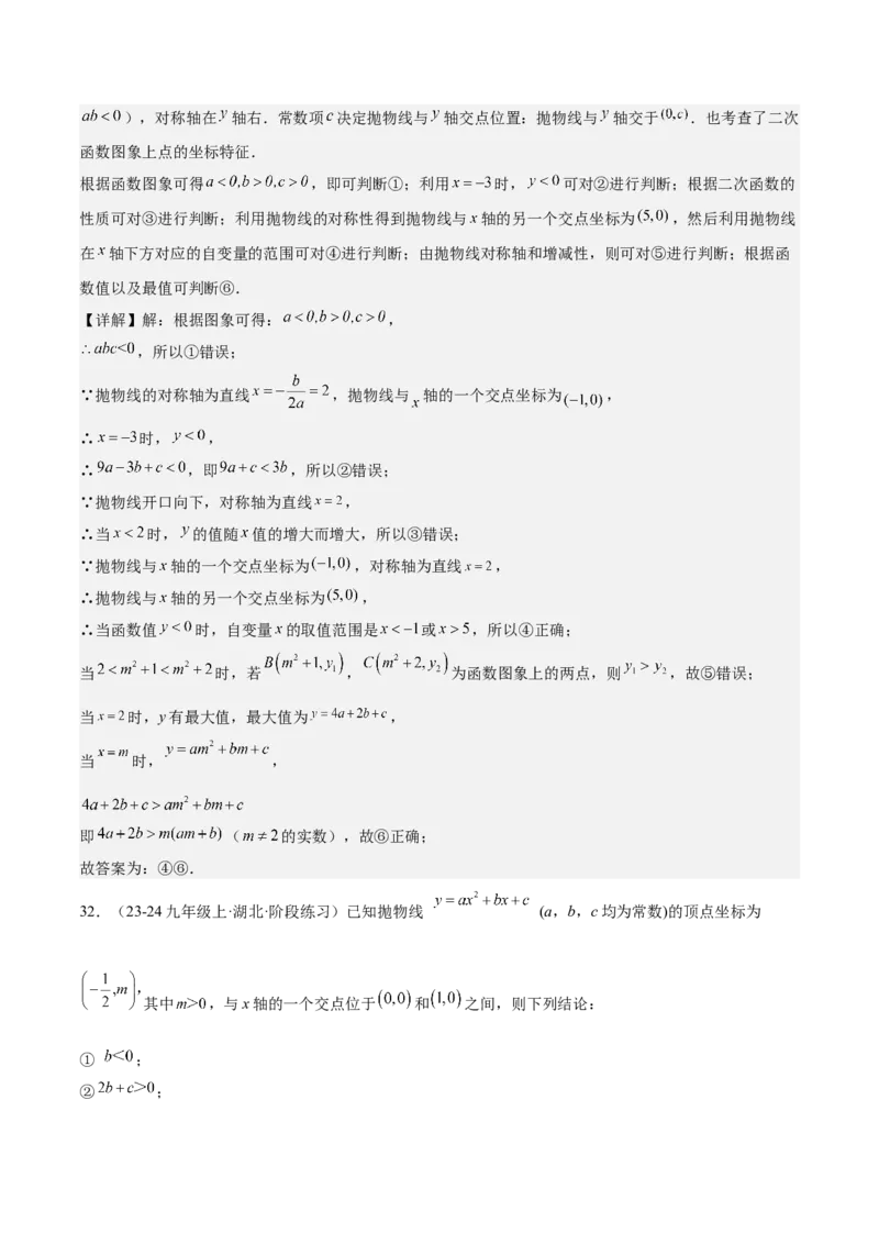 专题05二次函数图象与系数的关系选填压轴题专训（45道）（教师版）_人教版数学九年级上册_版本二_九年级数学上册（人教版）_重难点专题提升-V7_2025版