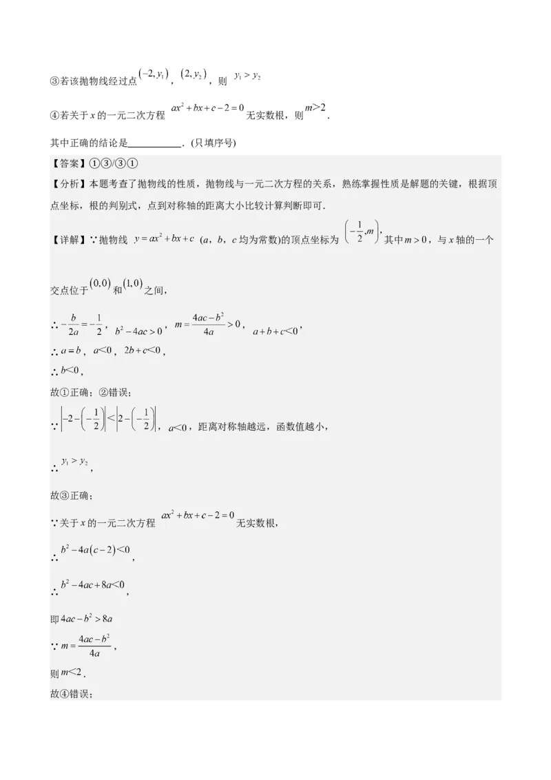 专题05二次函数图象与系数的关系选填压轴题专训（45道）（教师版）_人教版数学九年级上册_版本二_九年级数学上册（人教版）_重难点专题提升-V7_2025版