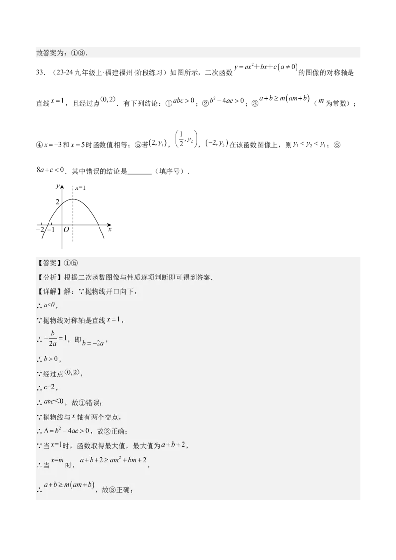 专题05二次函数图象与系数的关系选填压轴题专训（45道）（教师版）_人教版数学九年级上册_版本二_九年级数学上册（人教版）_重难点专题提升-V7_2025版