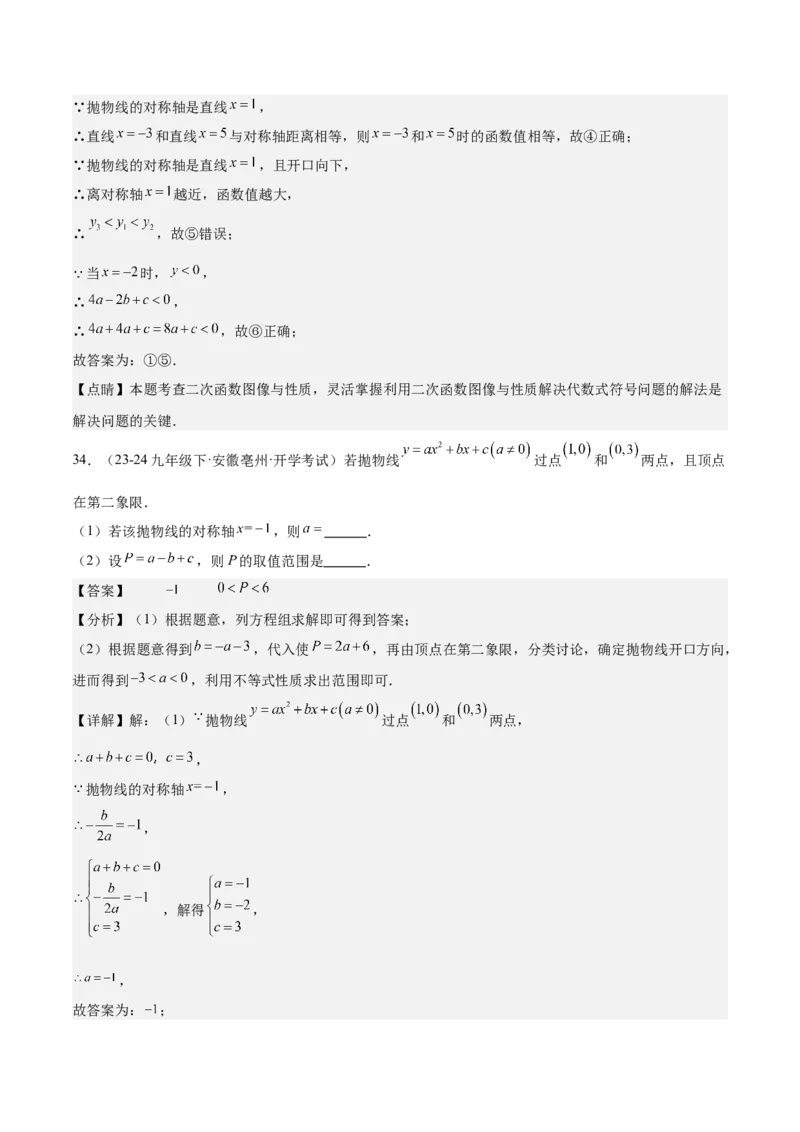 专题05二次函数图象与系数的关系选填压轴题专训（45道）（教师版）_人教版数学九年级上册_版本二_九年级数学上册（人教版）_重难点专题提升-V7_2025版