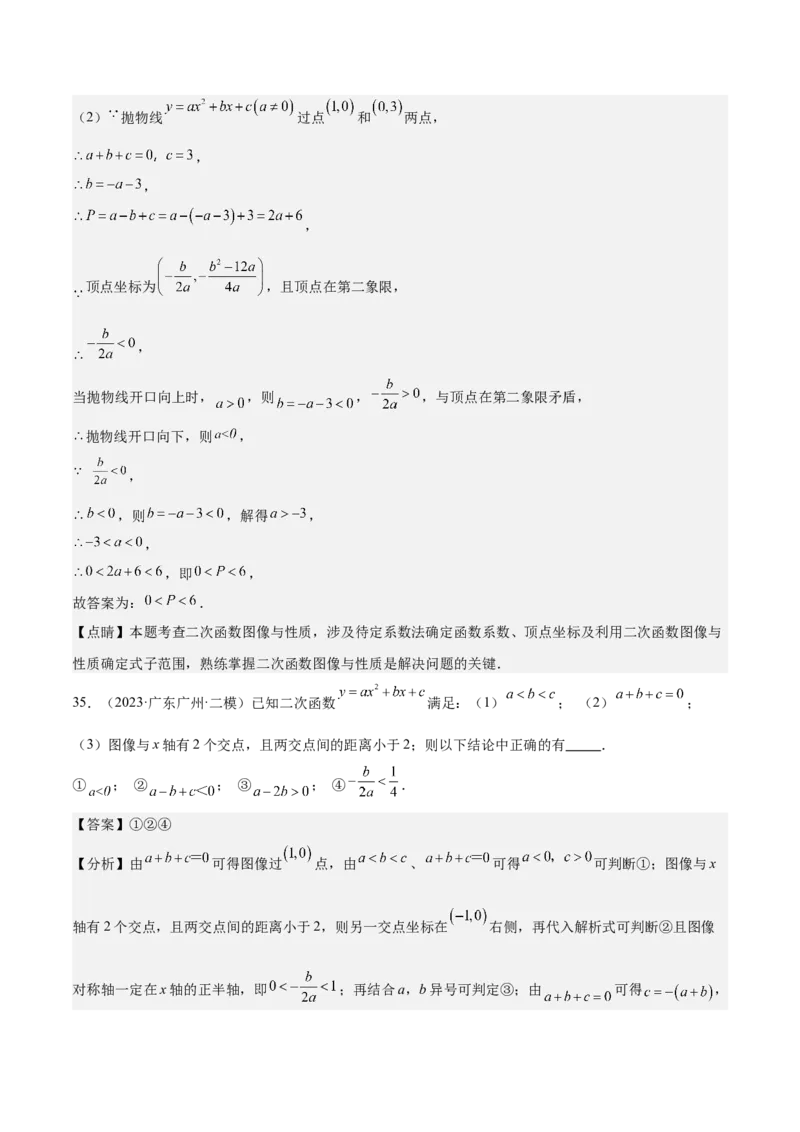专题05二次函数图象与系数的关系选填压轴题专训（45道）（教师版）_人教版数学九年级上册_版本二_九年级数学上册（人教版）_重难点专题提升-V7_2025版