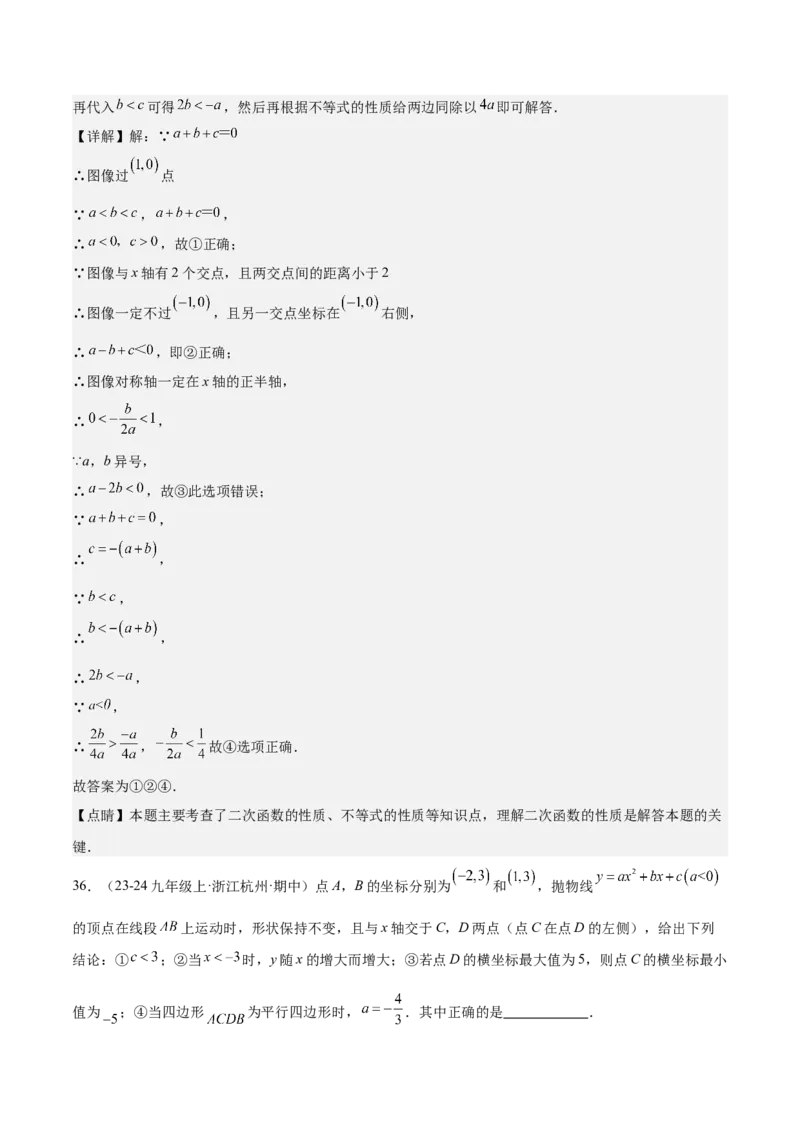 专题05二次函数图象与系数的关系选填压轴题专训（45道）（教师版）_人教版数学九年级上册_版本二_九年级数学上册（人教版）_重难点专题提升-V7_2025版