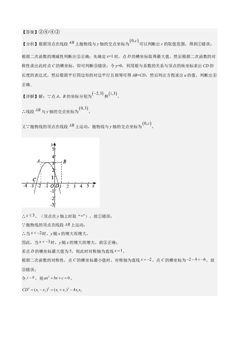 专题05二次函数图象与系数的关系选填压轴题专训（45道）（教师版）_人教版数学九年级上册_版本二_九年级数学上册（人教版）_重难点专题提升-V7_2025版