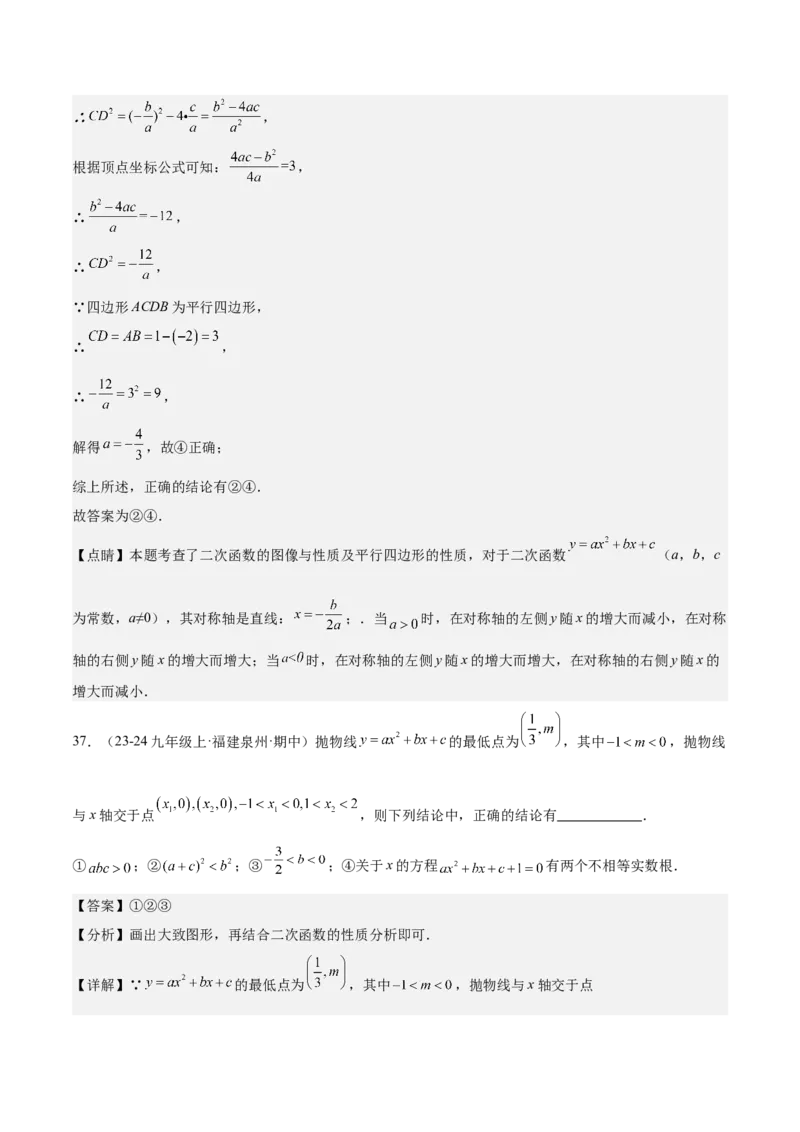 专题05二次函数图象与系数的关系选填压轴题专训（45道）（教师版）_人教版数学九年级上册_版本二_九年级数学上册（人教版）_重难点专题提升-V7_2025版