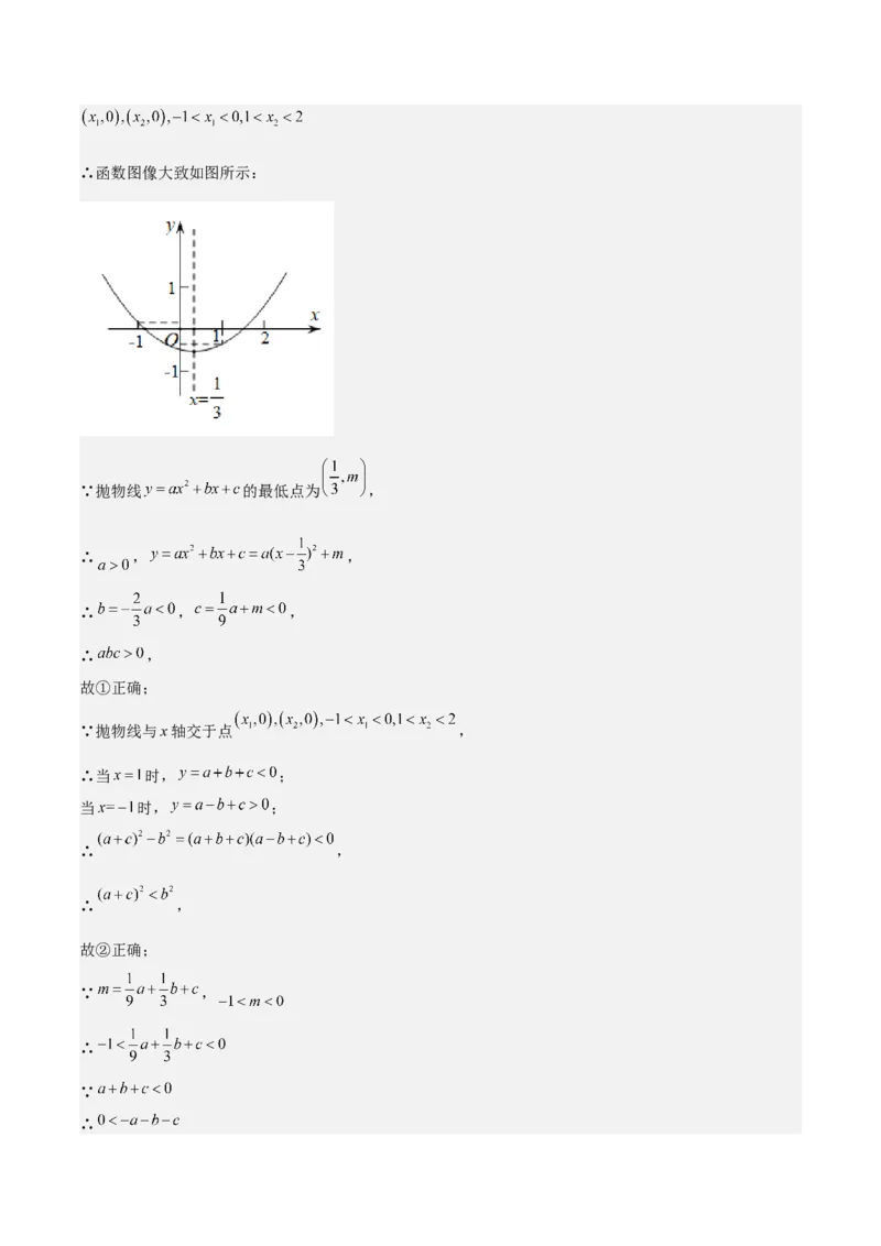 专题05二次函数图象与系数的关系选填压轴题专训（45道）（教师版）_人教版数学九年级上册_版本二_九年级数学上册（人教版）_重难点专题提升-V7_2025版