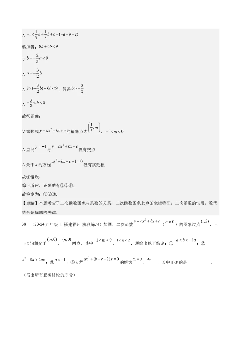 专题05二次函数图象与系数的关系选填压轴题专训（45道）（教师版）_人教版数学九年级上册_版本二_九年级数学上册（人教版）_重难点专题提升-V7_2025版