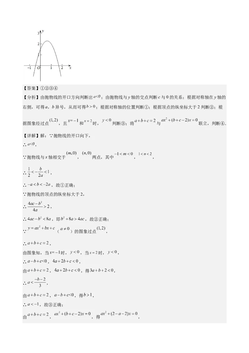 专题05二次函数图象与系数的关系选填压轴题专训（45道）（教师版）_人教版数学九年级上册_版本二_九年级数学上册（人教版）_重难点专题提升-V7_2025版