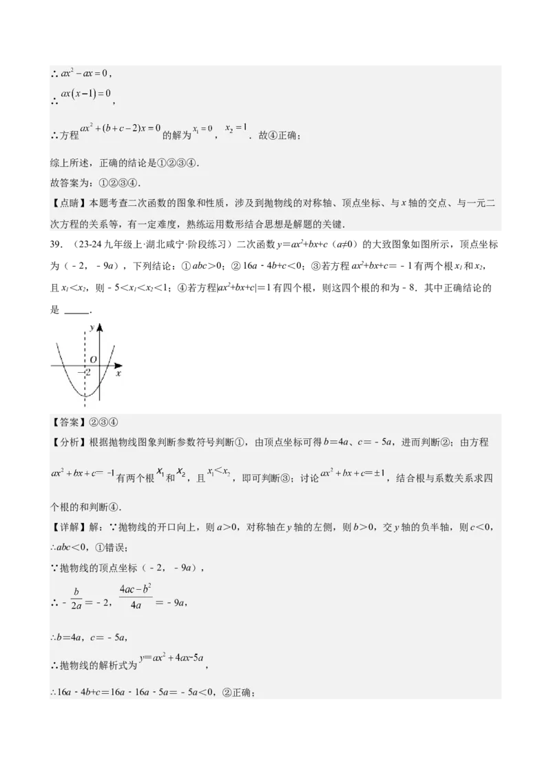 专题05二次函数图象与系数的关系选填压轴题专训（45道）（教师版）_人教版数学九年级上册_版本二_九年级数学上册（人教版）_重难点专题提升-V7_2025版
