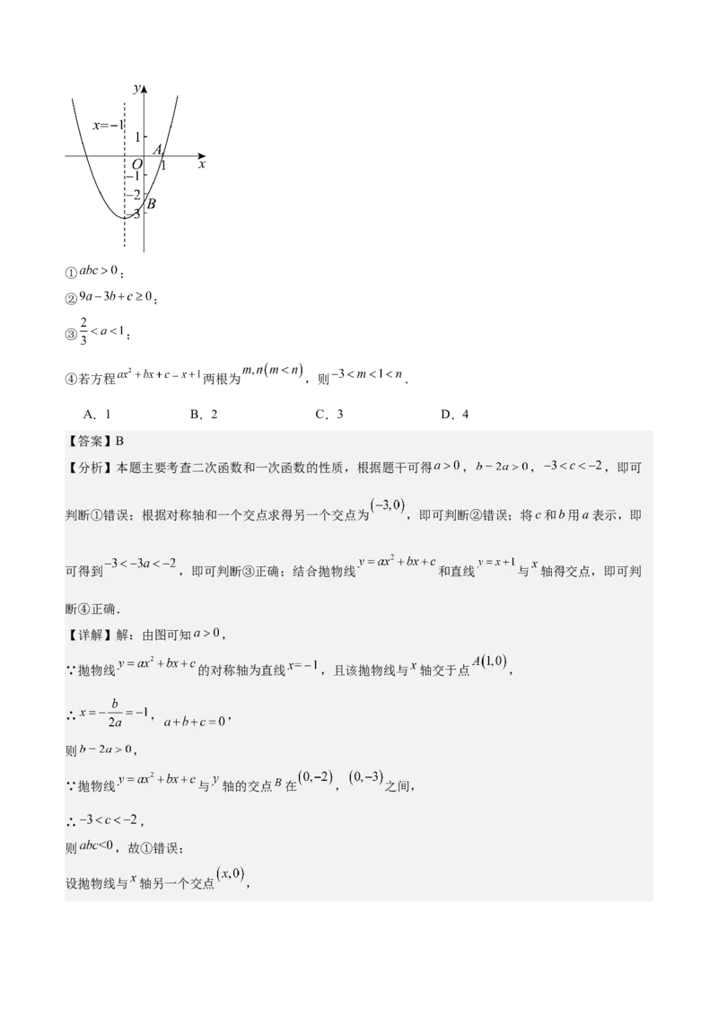 专题05二次函数图象与系数的关系选填压轴题专训（45道）（教师版）_人教版数学九年级上册_版本二_九年级数学上册（人教版）_重难点专题提升-V7_2025版