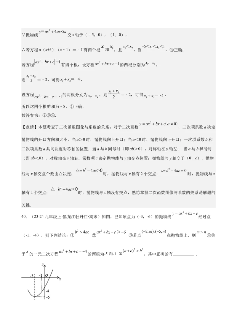 专题05二次函数图象与系数的关系选填压轴题专训（45道）（教师版）_人教版数学九年级上册_版本二_九年级数学上册（人教版）_重难点专题提升-V7_2025版