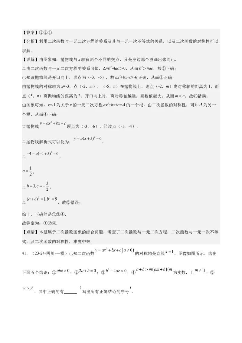 专题05二次函数图象与系数的关系选填压轴题专训（45道）（教师版）_人教版数学九年级上册_版本二_九年级数学上册（人教版）_重难点专题提升-V7_2025版