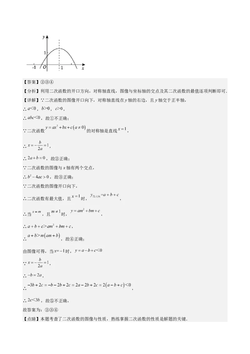 专题05二次函数图象与系数的关系选填压轴题专训（45道）（教师版）_人教版数学九年级上册_版本二_九年级数学上册（人教版）_重难点专题提升-V7_2025版