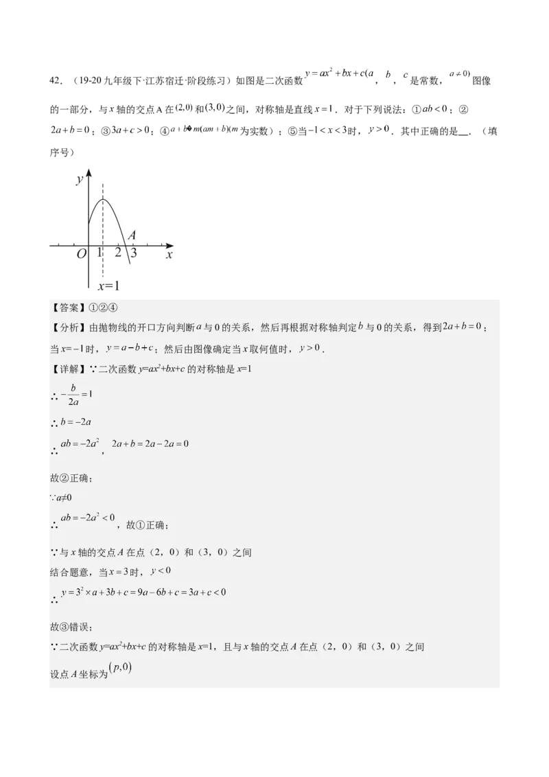 专题05二次函数图象与系数的关系选填压轴题专训（45道）（教师版）_人教版数学九年级上册_版本二_九年级数学上册（人教版）_重难点专题提升-V7_2025版