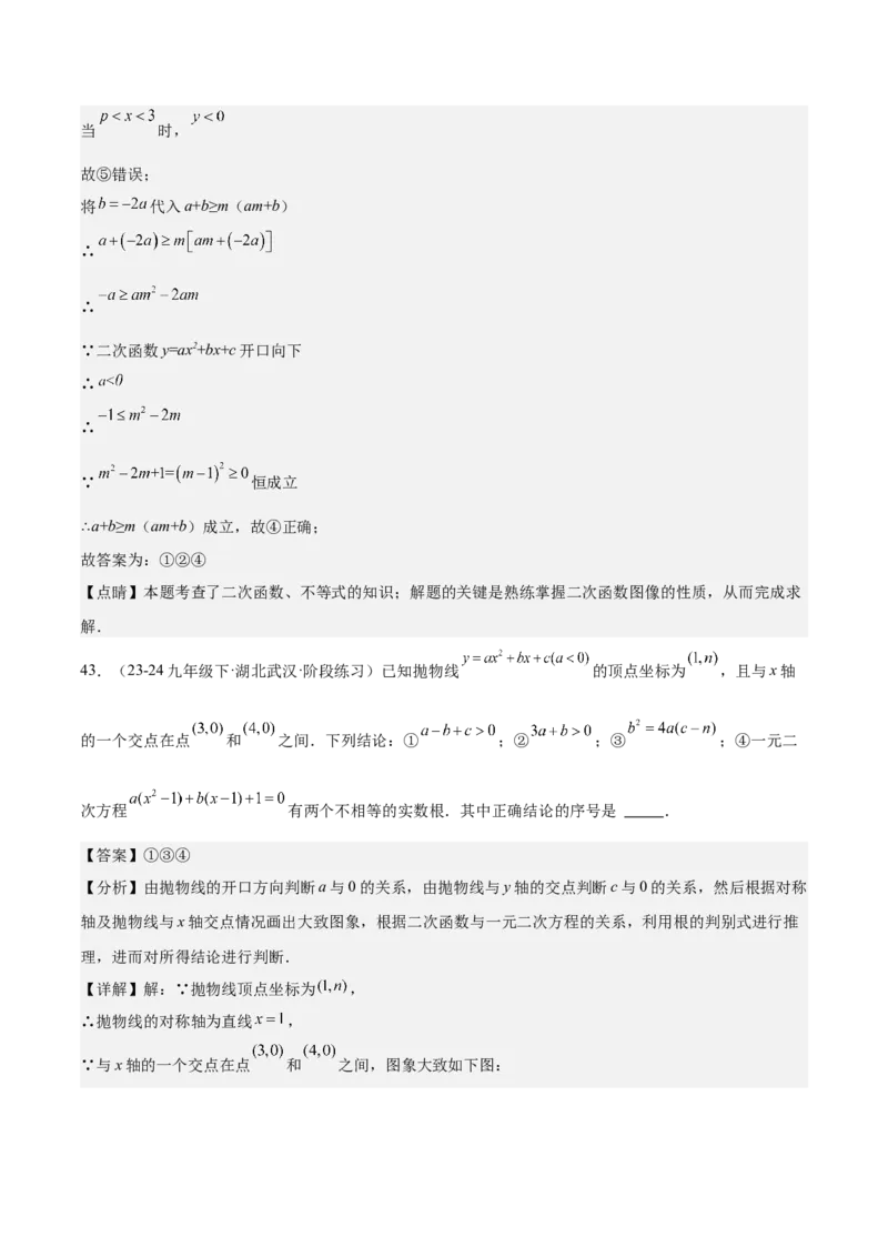 专题05二次函数图象与系数的关系选填压轴题专训（45道）（教师版）_人教版数学九年级上册_版本二_九年级数学上册（人教版）_重难点专题提升-V7_2025版