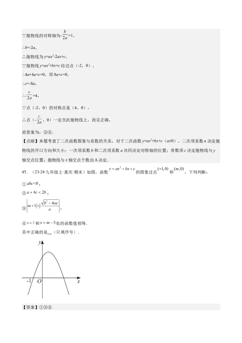 专题05二次函数图象与系数的关系选填压轴题专训（45道）（教师版）_人教版数学九年级上册_版本二_九年级数学上册（人教版）_重难点专题提升-V7_2025版