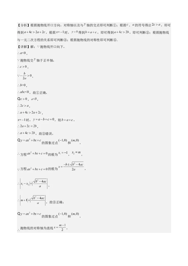 专题05二次函数图象与系数的关系选填压轴题专训（45道）（教师版）_人教版数学九年级上册_版本二_九年级数学上册（人教版）_重难点专题提升-V7_2025版