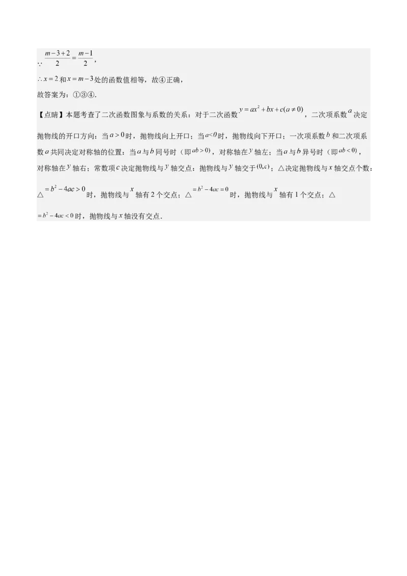 专题05二次函数图象与系数的关系选填压轴题专训（45道）（教师版）_人教版数学九年级上册_版本二_九年级数学上册（人教版）_重难点专题提升-V7_2025版